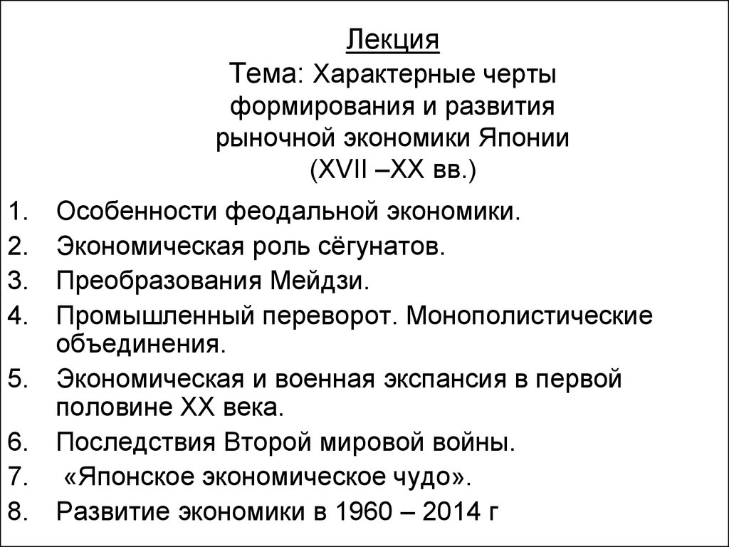 Курсовая работа: Характерные особенности развития сельского хозяйства Японии после Второй мировой войны