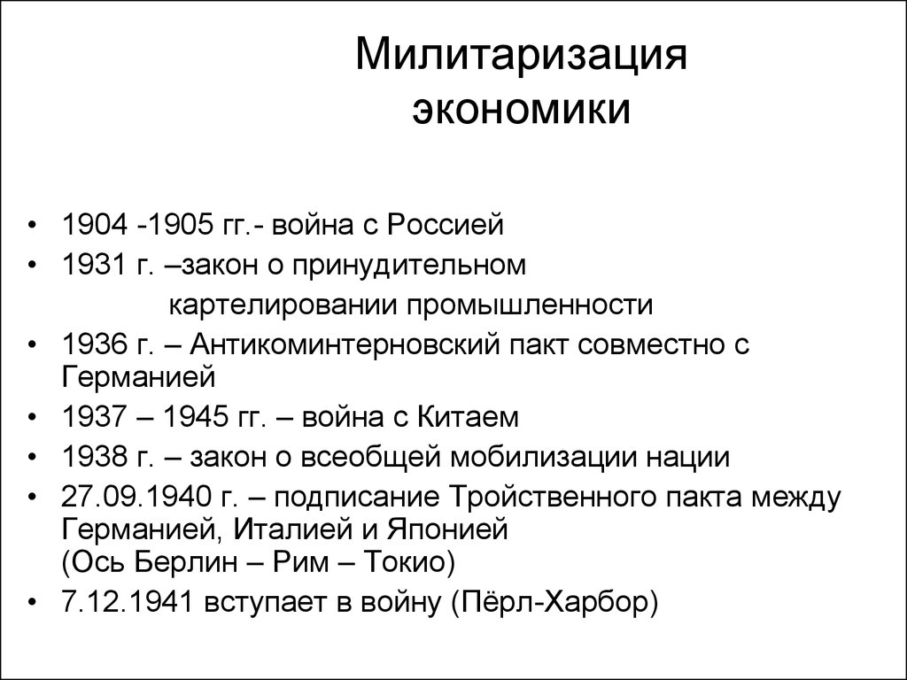 Милитаризация. Милитаризация экономики. Милитаризация это. Милитаризация экономики в России. Милитаризация народного хозяйства.