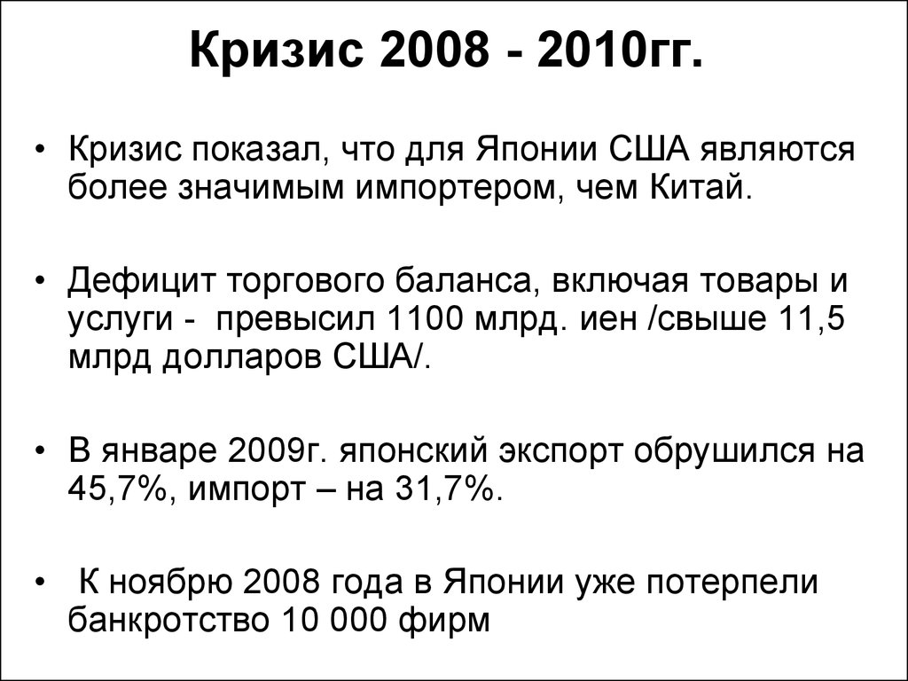 Экономический кризис 2008. Мировой финансово-экономический кризис 2008-2010 гг.. Мировой экономический кризис 2008-2009 гг.. Последствия финансово-экономического кризиса 2008 – 2009. Мировой финансовый кризис 2008 года.