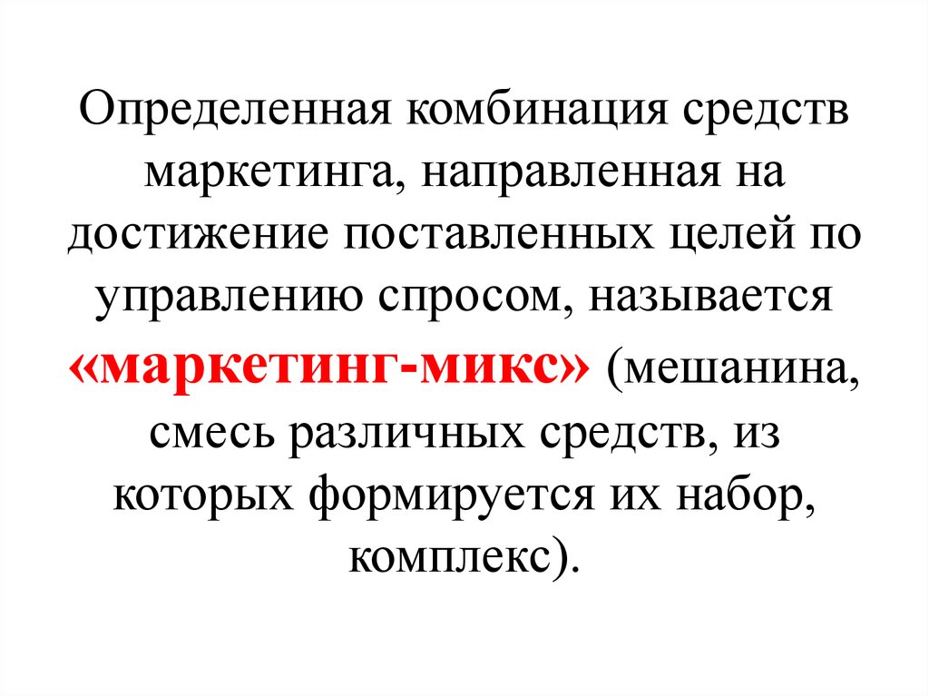 Спросом называется. Управление спросом в маркетинге. Как определить сочетание.