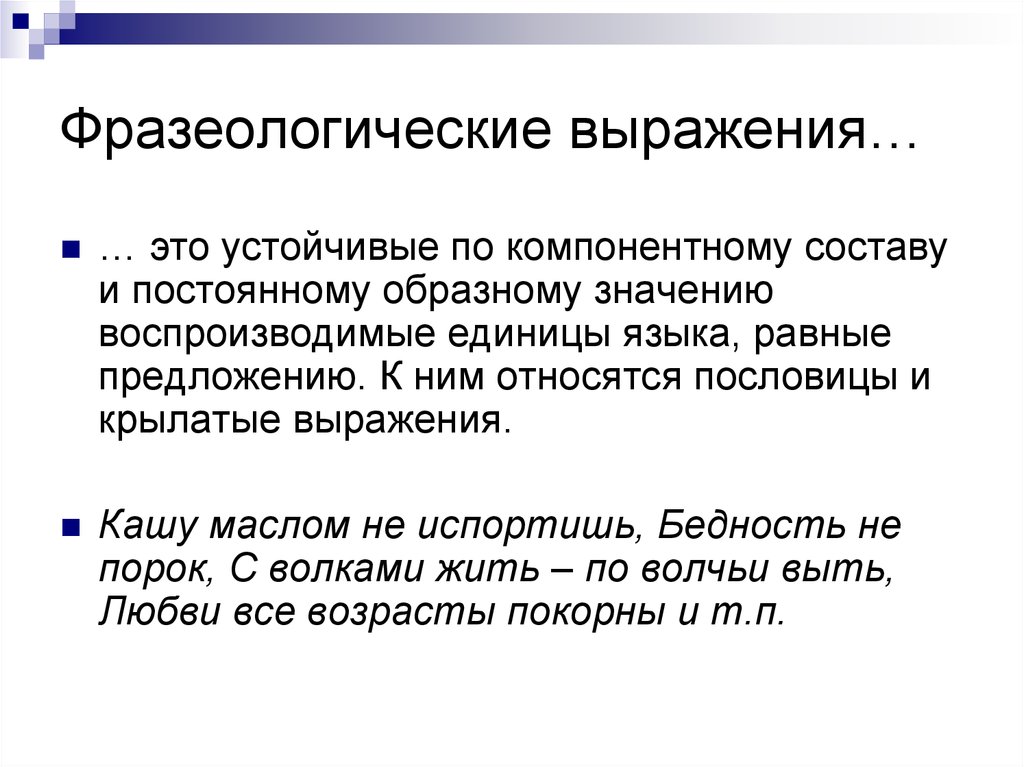 Образное значение. Фразеологические выражения. Фразеологические выражения примеры. Фразеологическое словосочетание. Фразеологические единицы примеры.