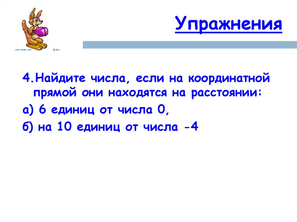 Найди модуль числа 3. Модуль числа координатная прямая. Модуль числа на координатной прямой. Модуль положительного числа равен. Как найти модуль положительного числа или нуля.