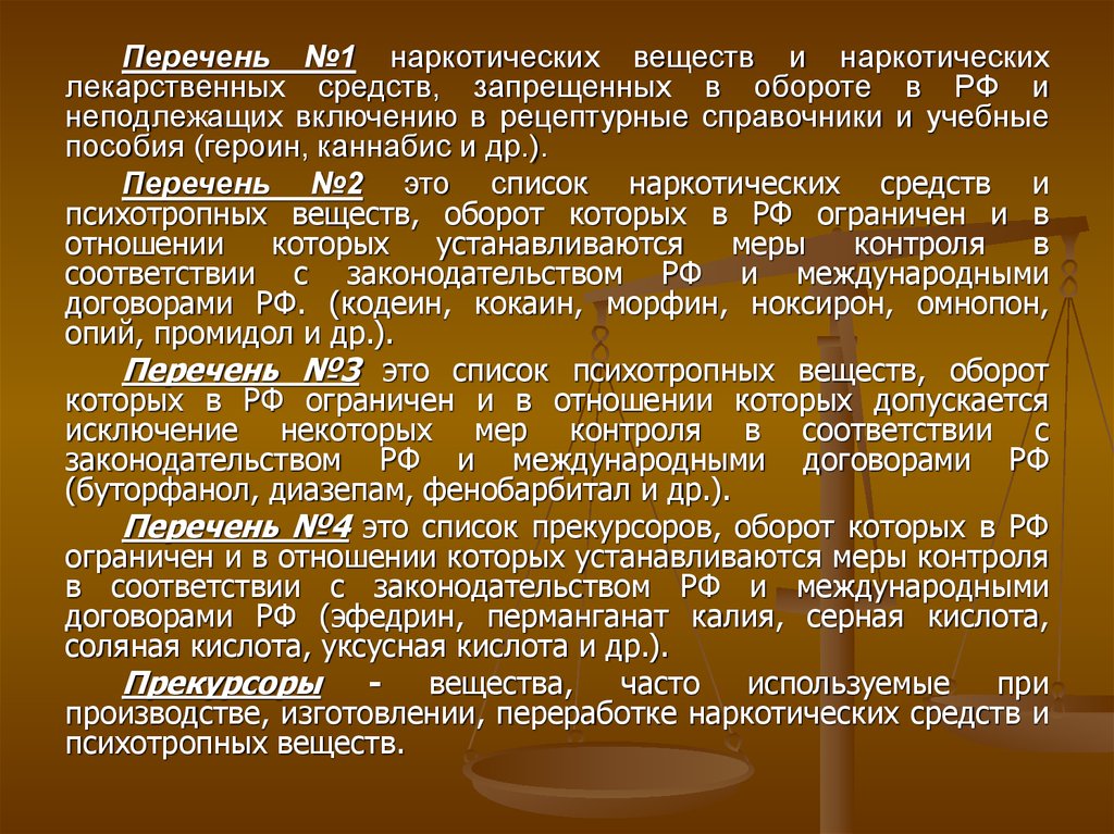 М перечень. Буторфанол список. Неподлежащим удовлетворению.