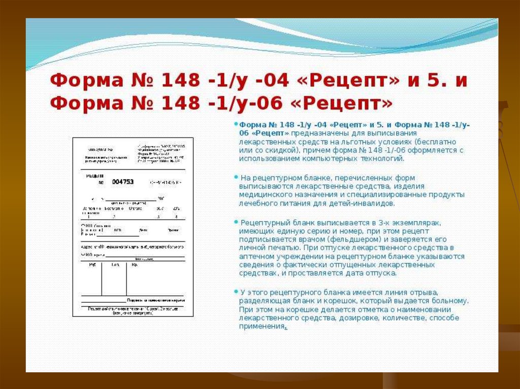 Бланк на рецепт n 148. Форма рецептурного Бланка n 148-1/у-04. Рецепт форма 148-1/у-04. Льготный рецепт бланк 148-1/у-04. 148 Бланк рецепта.