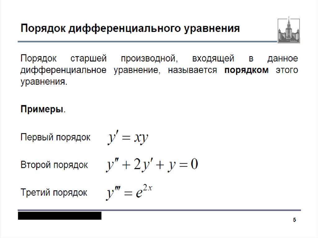 Диффуры. Как называется решение дифференциального уравнения. Дифференциальные уравнения с нуля. Общение решение дифференциального уравнения. Обозначения в дифференциальных уравнениях.