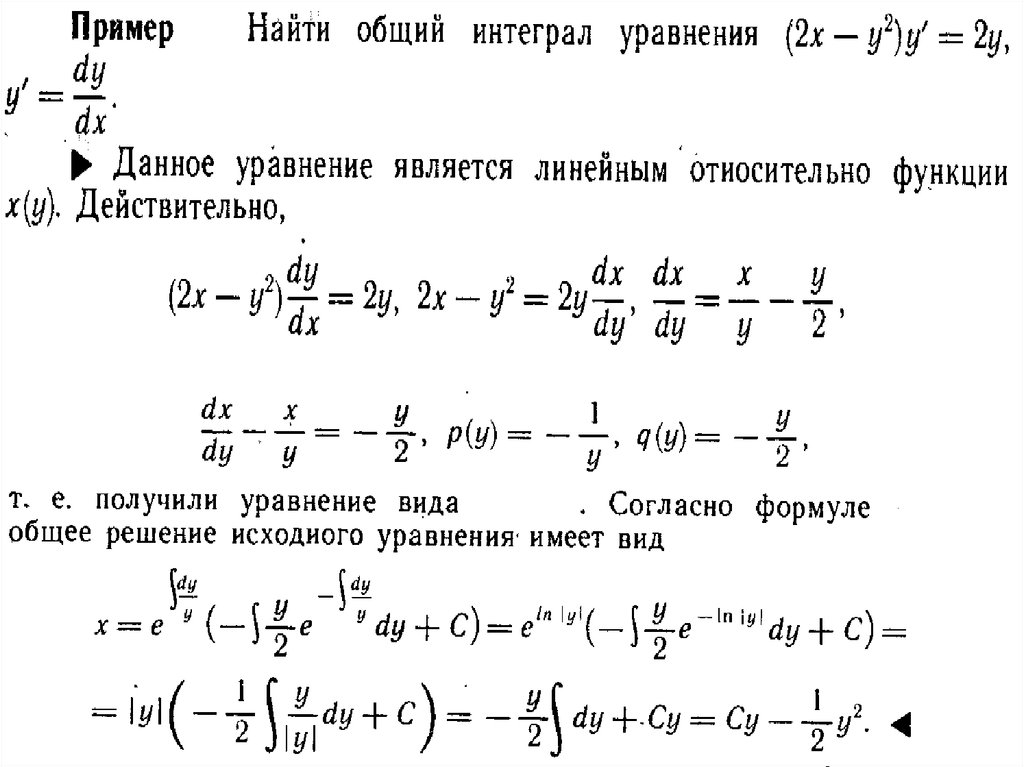 Уравнения с интегралами. Частный интеграл дифференциального уравнения. Общий интеграл дифф уравнения. Общее решение и общий интеграл дифференциального уравнения. Решение (интеграл) дифференциального уравнения..