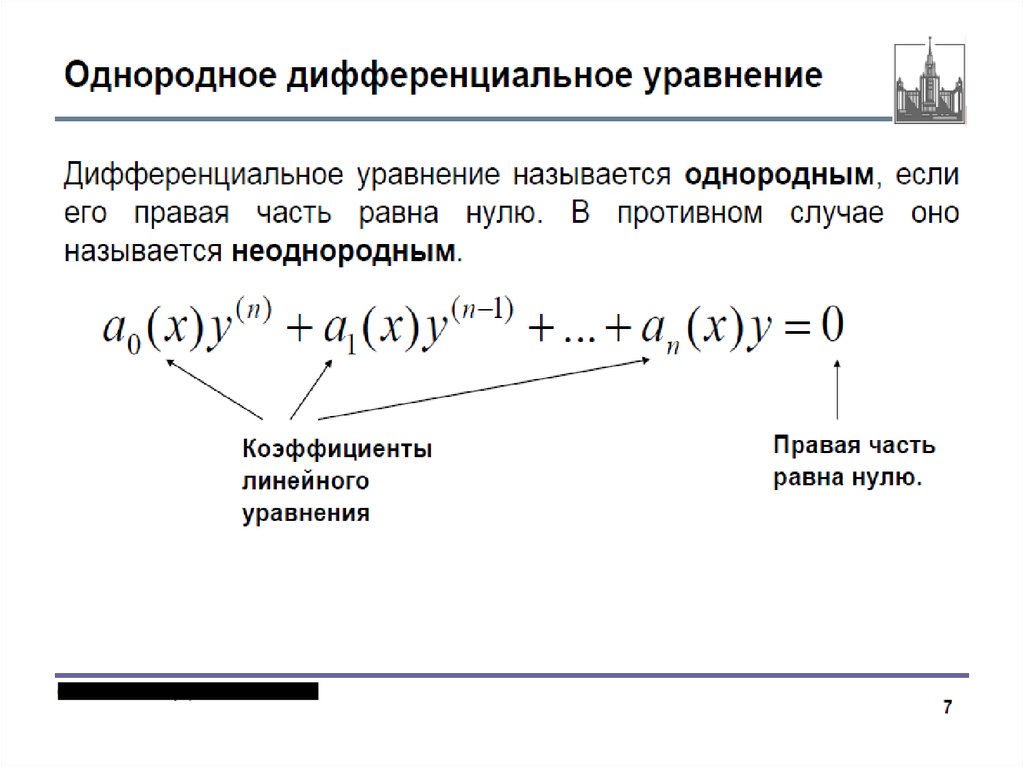 Фото дифференциальных уравнений