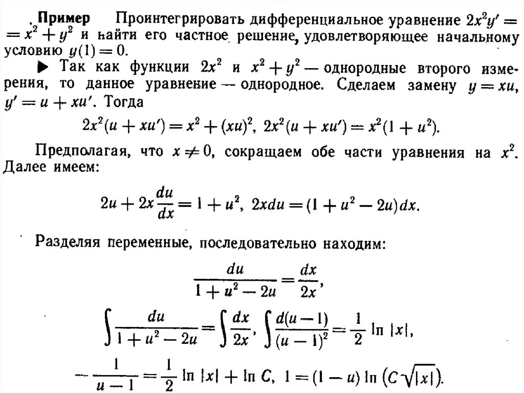 Аносов д в дифференциальные уравнения то решаем то рисуем