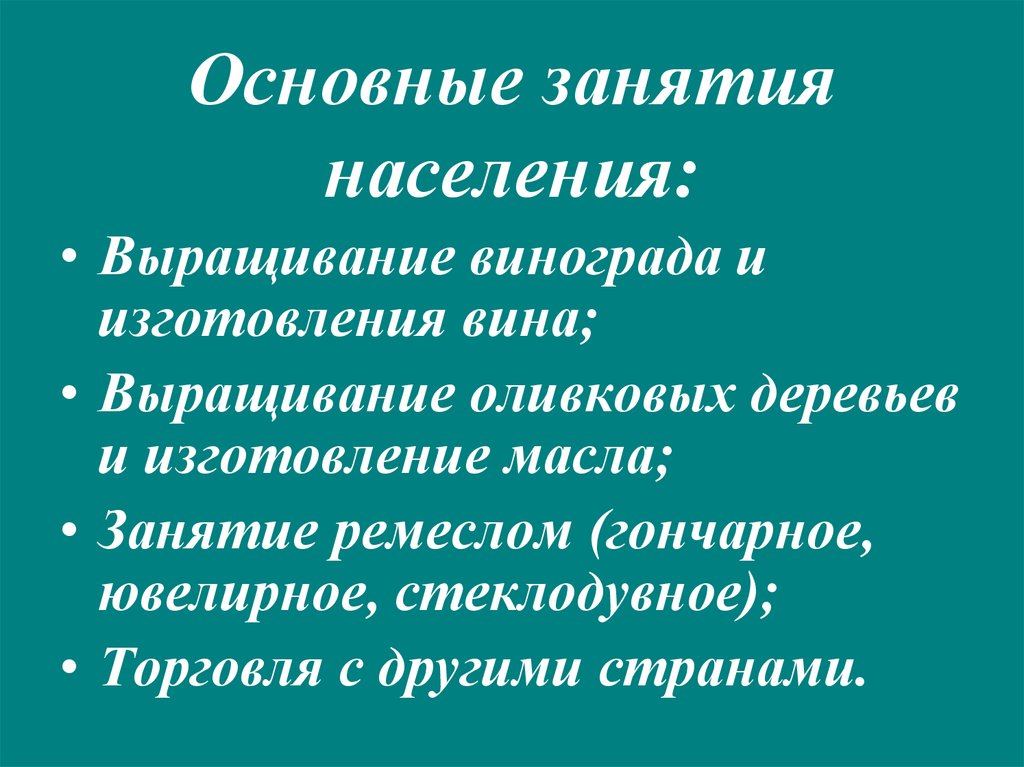 Основные занятия жителей. Занятия населения. Основное занятие населения. Главное занятие населения.