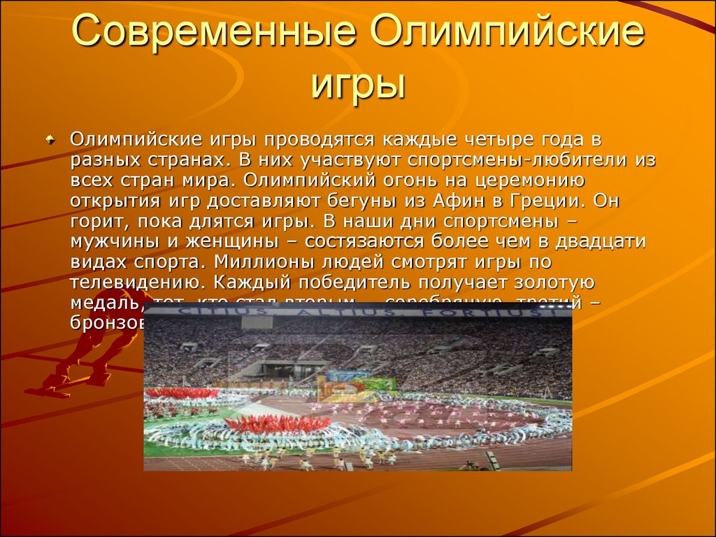 В каком году состоялись современные олимпийские игры. Современные Олимпийские игры. Описание современных Олимпийских игр. Современные Олимпийские игры сообщение. Сообщение на тему современные Олимпийские игры.