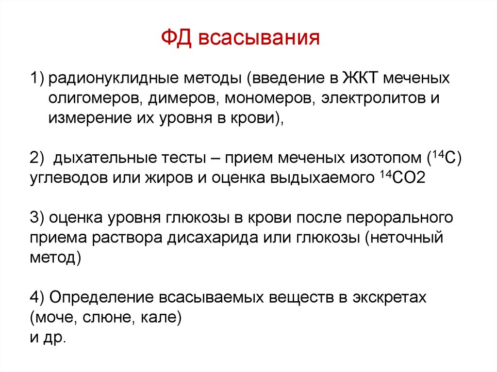 Радионуклидный метод ЖКТ. Insure методика Введение. Радионуклидный метод исследования ЖКТ. Радионуклидные методы дыхательной системы.