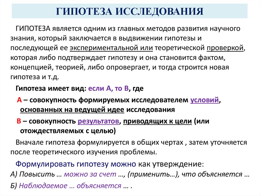 Гипотеза работы пример. Что такое гипотеза в исследовательской работе. Гипотеза исследования примеры.