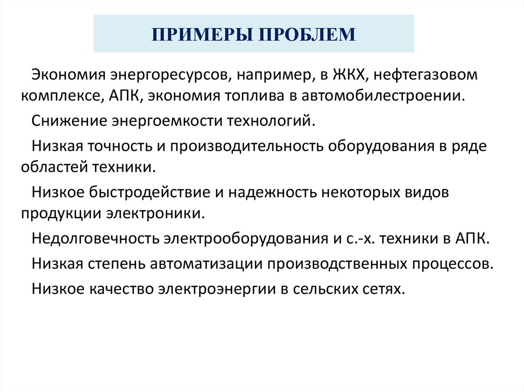 Примеры проблем на работе