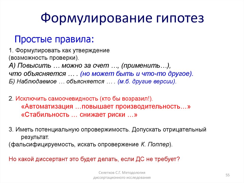 Как правильно сформулировать гипотезу в проекте