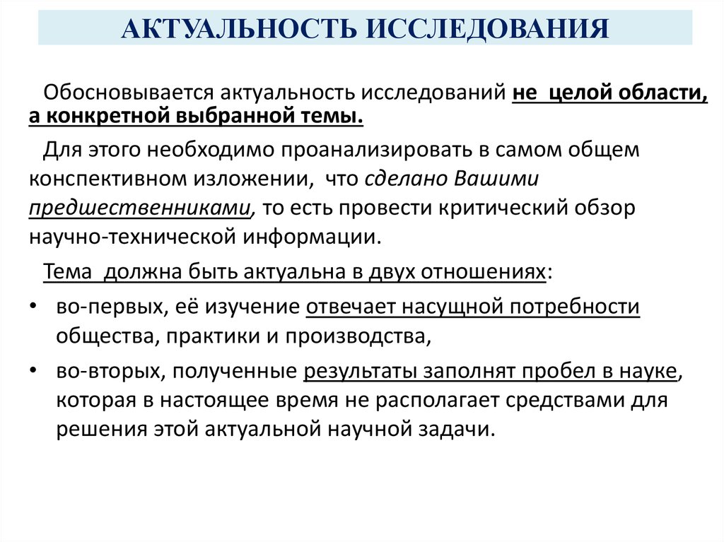 Как обосновать актуальность выбранной темы в проекте