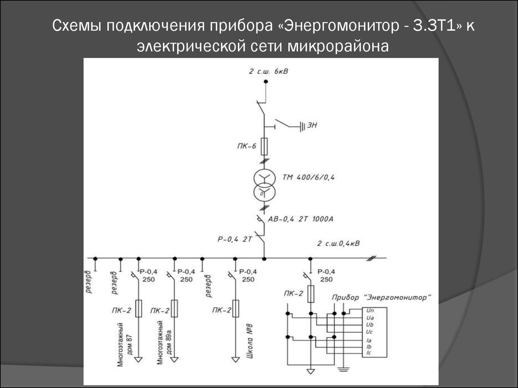 Схемы соединения электрической сети