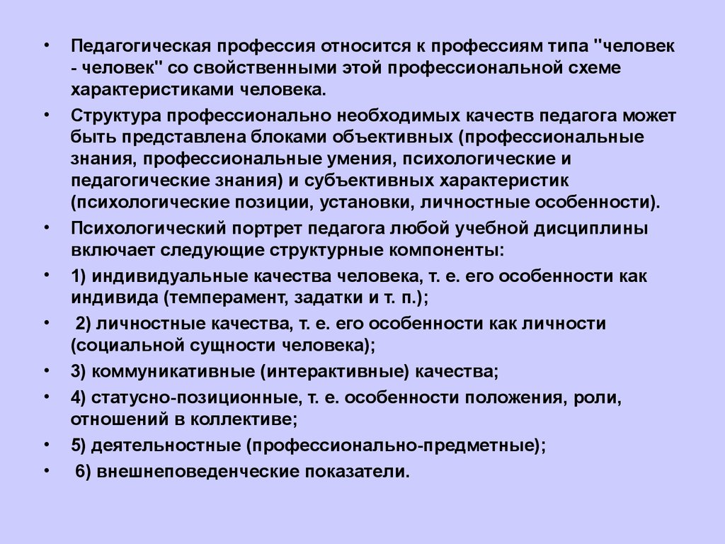 Методика преподавания в средних учебных заведениях. Функции педагогической профессии. Особенности педагогической профессии. Особенности педагогической профессии таблица. Профессия это в педагогике.