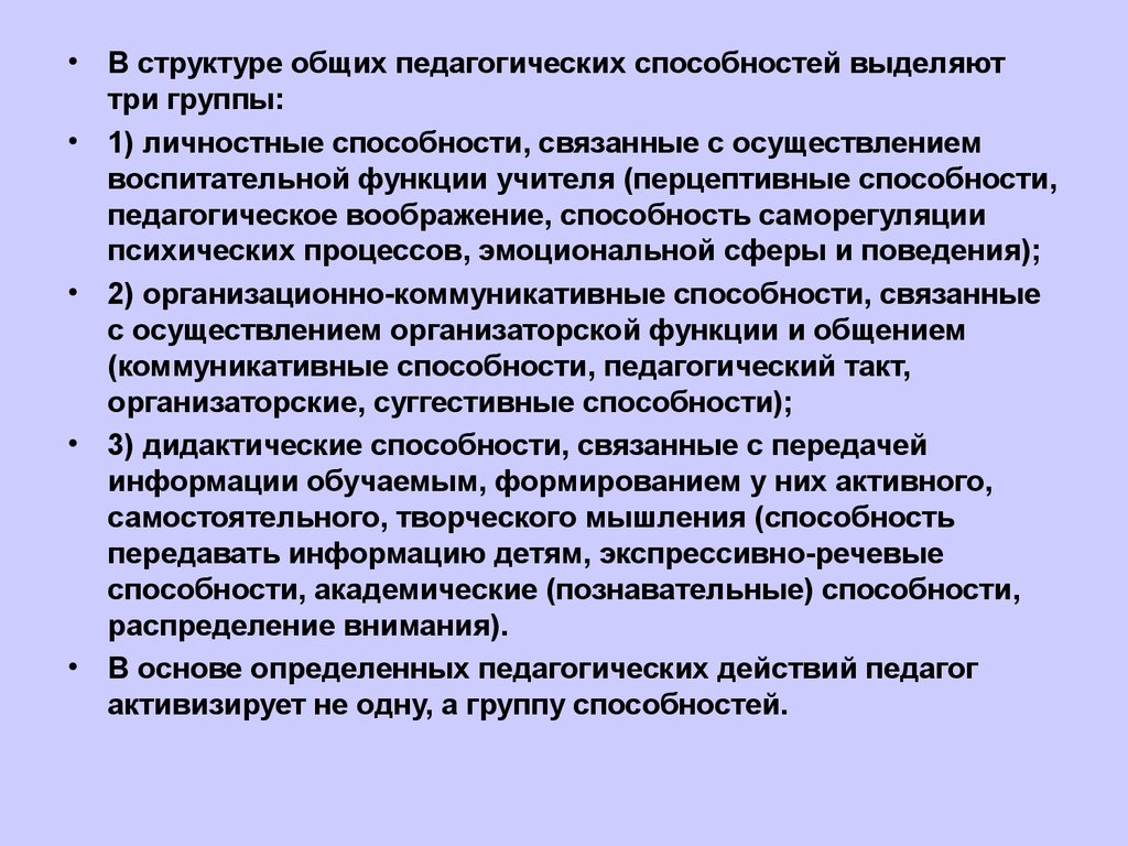 Педагогические способности и умения презентация