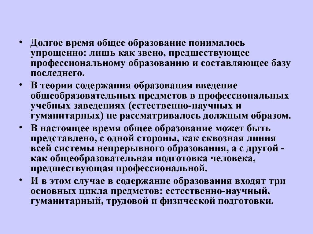 Содержанием образования понимается. Методика преподавания психологии в средних учебных заведениях. Долгое время методику преподавания. Развивающий характер образования подразумевает. Орхестрика подразумевает обучение основам….