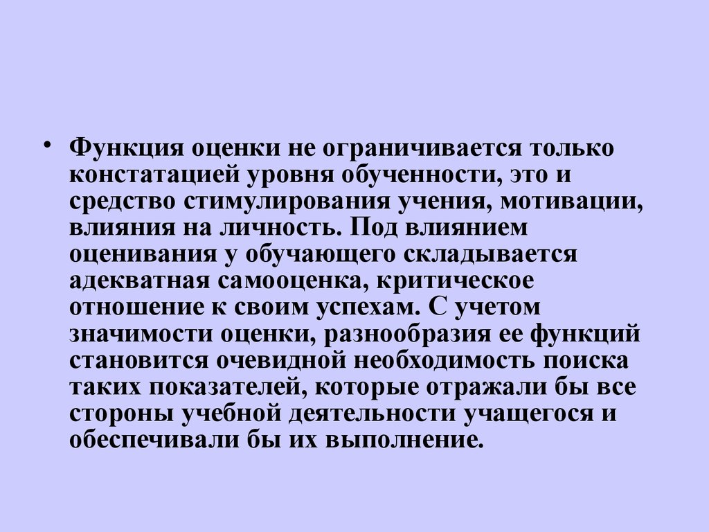 Функции оценки. Методика преподавания психологии презентация. Учение это в психологии. Оценочная функция это в психологии. Отношение к учению в психологии.