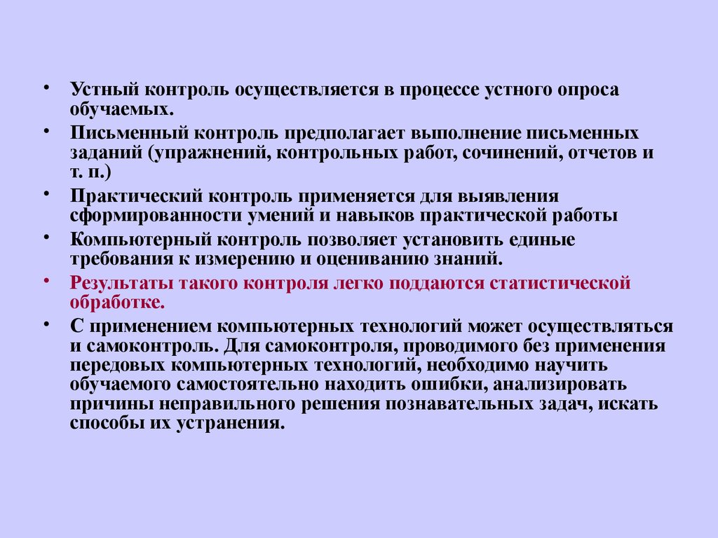 Контроль характеризуется. Устный метод контроля. Письменный контроль. Устный письменный практический контроль. Метод обучения выполнение письменных заданий.