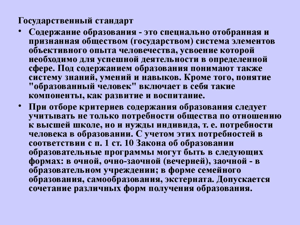 Содержание образования это. Под содержанием образования понимают. Объективный опыт это.