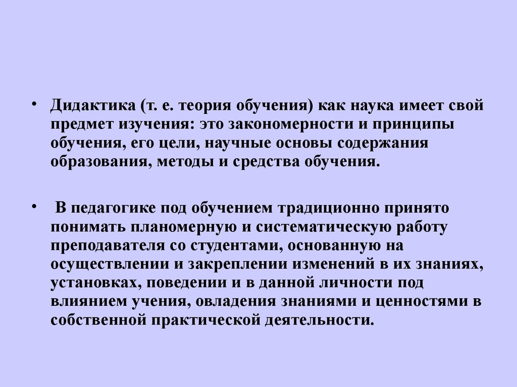 Взаимодействие преподавателя и обучаемого