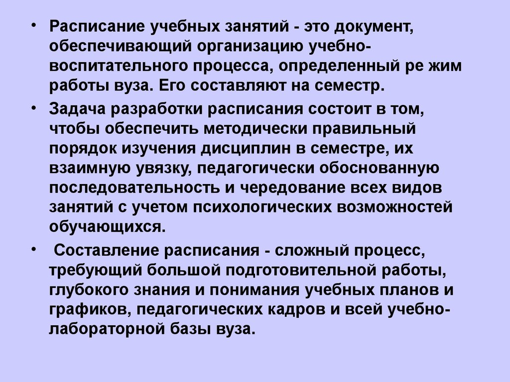 Цель работы института. Учебные занятия.