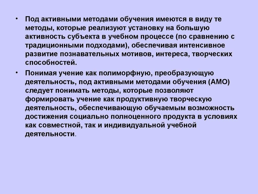 Активность субъекта в психологии. Что следует понимать под методом обучения.