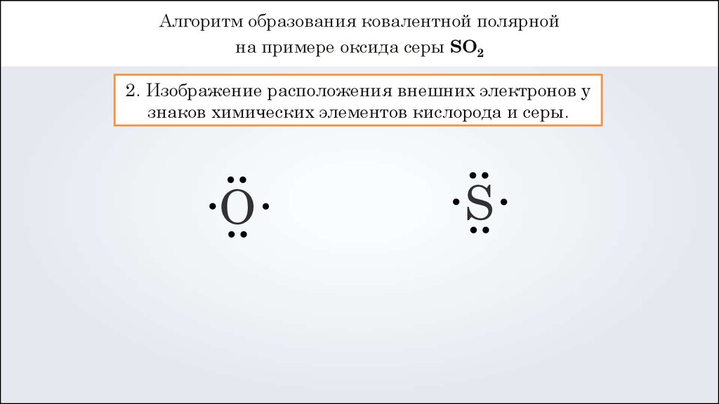 Сера схема образования связи. Ковалентная связь кислорода схема. So2 схема образования ковалентной связи. Схема образования ковалентной связи серы. Схема образования ковалентной полярной связи.