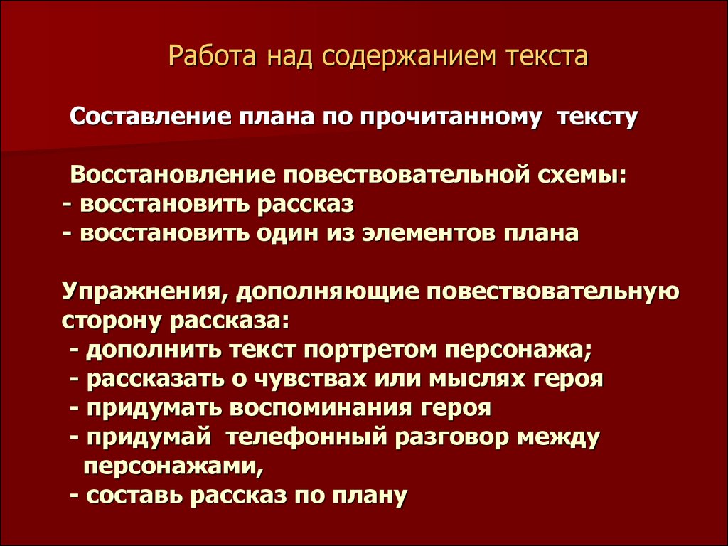 В соответствии с планом изложите основное содержание прочитанного текста