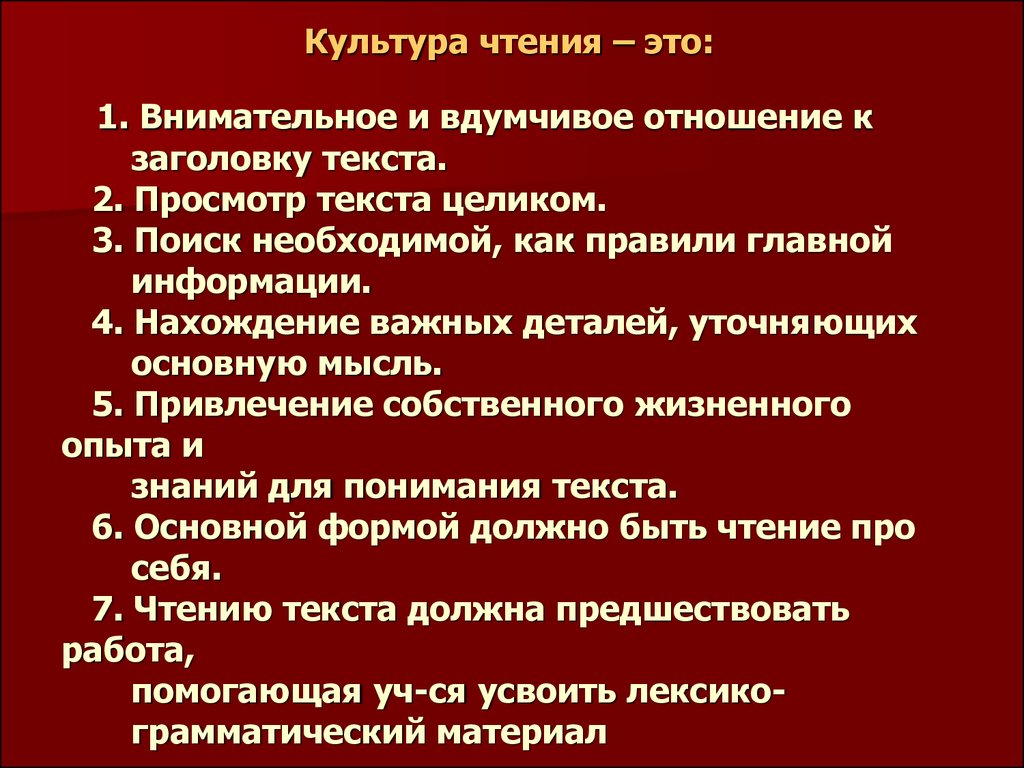 Культура чтения