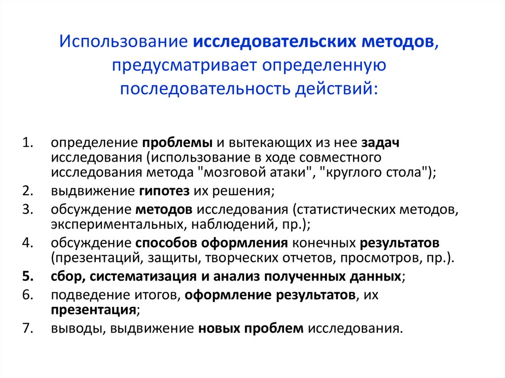 Использоваться проекте. Последовательность действий исследовательской деятельности. Использование исследовательских методов последовательность. Исследовательская работа последовательность действий. Правильную последовательность действий исследовательских проектов.