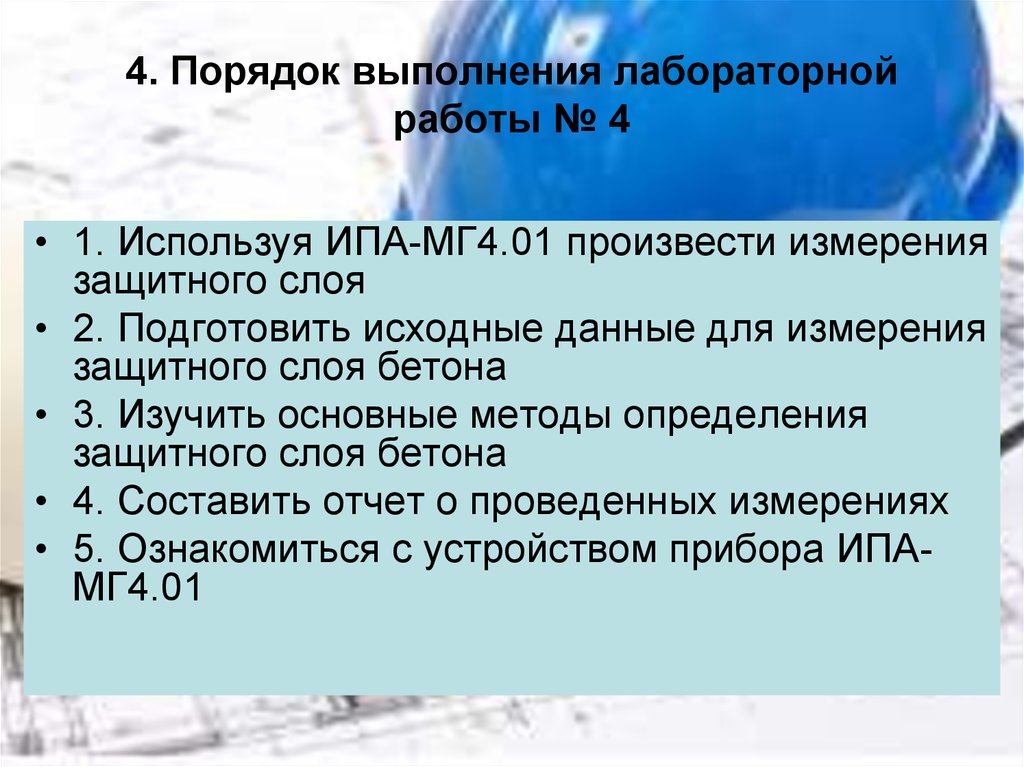 4. Порядок выполнения лабораторной работы № 4