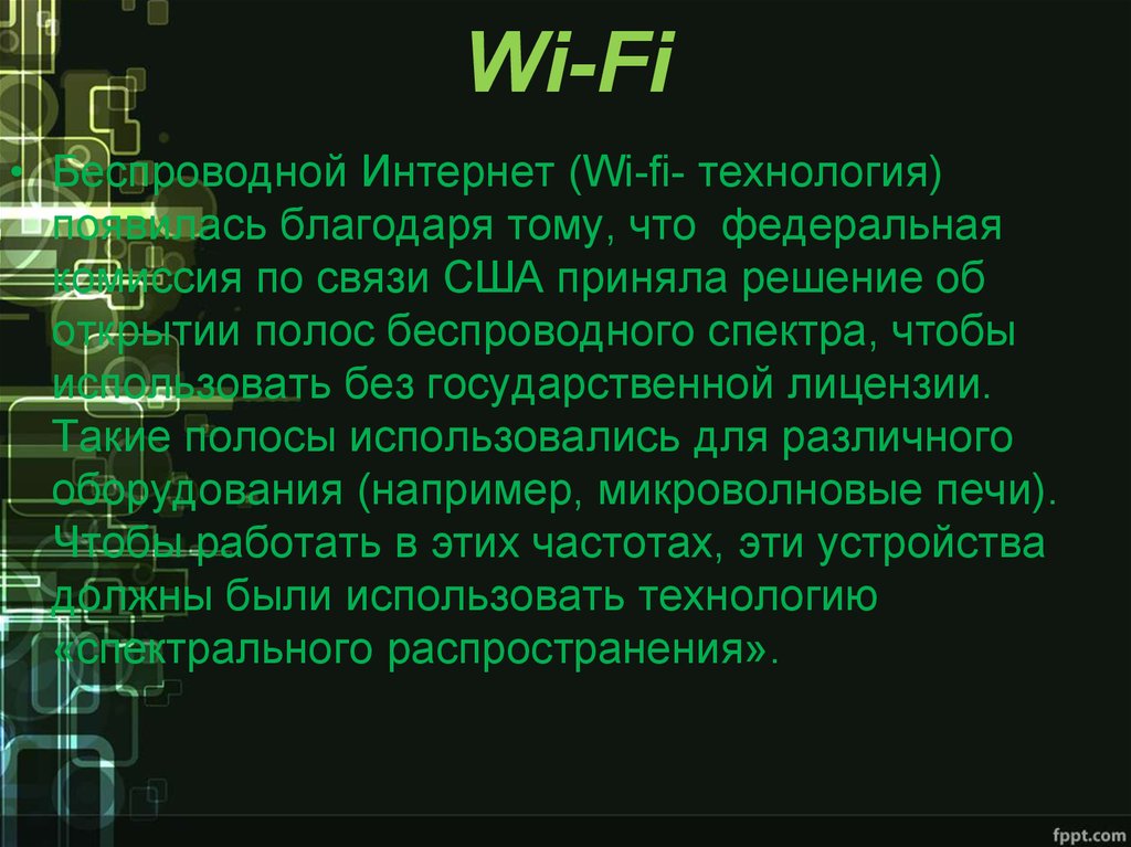 Беспроводной интернет особенности функционирования презентация