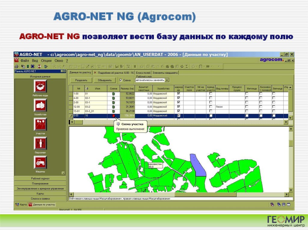 Вести базу. Agro-net ng. Agro-net ng программа. Программа Agro-Map. Программа Agro view.