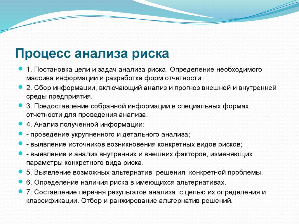 Цель проведения анализа. Процесс по выявлению и анализу рисков называется. Анализ риска процесса. Анализ рисков процесс. Анализ возможных рисков.