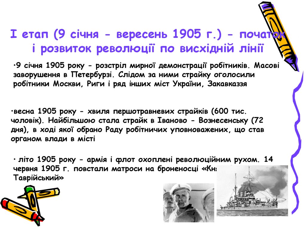 Событие периода первой русской революции