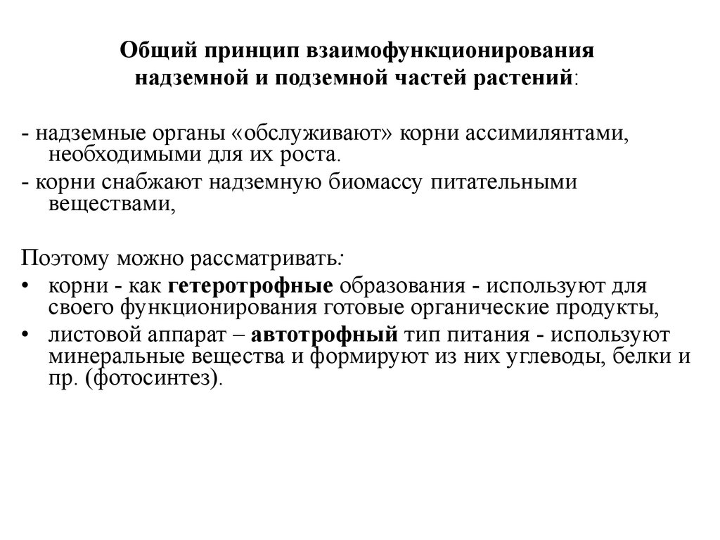 Общий принцип работы. Основные закономерности роста растений. Рост как биологические процессы развития.. Закономерность развития растений. Общие принципы.