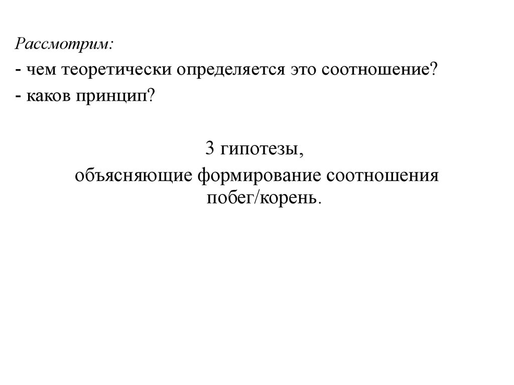 Рассмотришь что либо. Закономерности процесса роста и развития. Теоретически. Рассмотрены или рассмотренны.