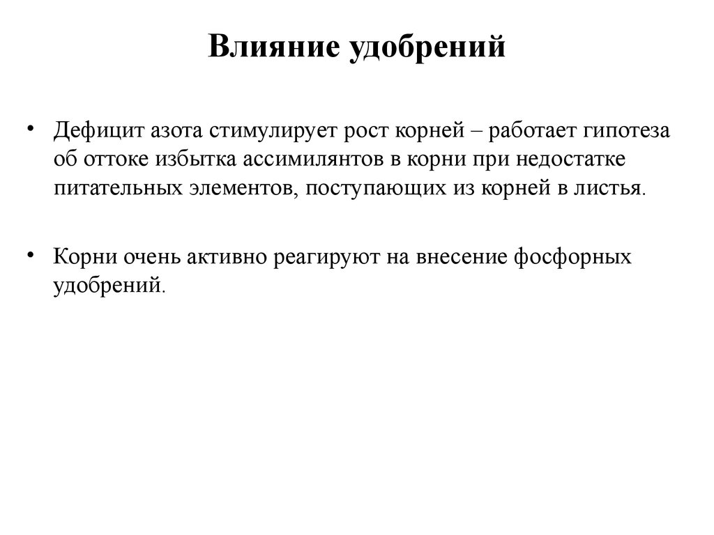 Влияние удобрений. Воздействие удобрений на растения. Азотные удобрения влияние. Влияние удобрений на организм человека.