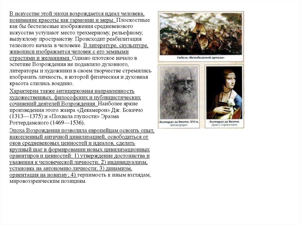 Понимание человека в литературе. Цель исследование понимание красоты человека в русском искусстве. Идеал человека.