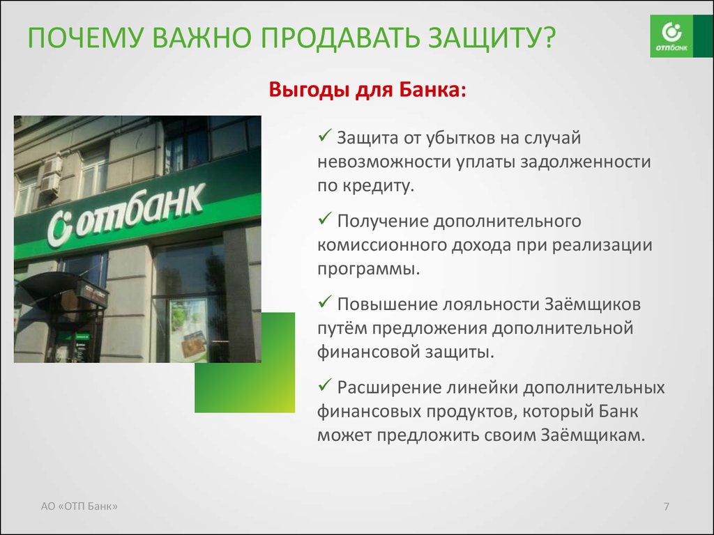 Карта отп перекрестные продажи