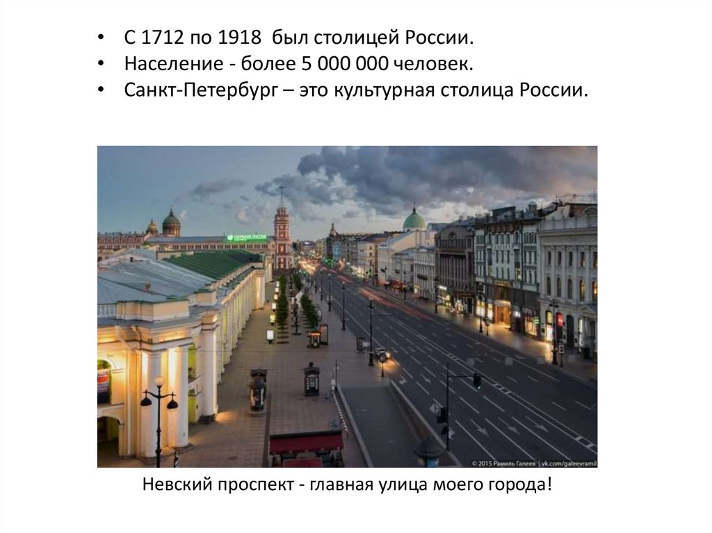 Почему санкт петербург. Санкт-Петербург 1712 год Невский проспект. Мой родной город Санкт-Петербург. Невский проспект презентация. Санкт-Петербург культурная столица России презентация.