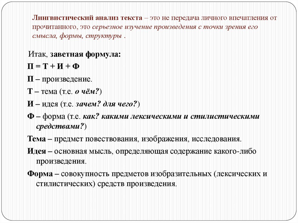 Слово лингвистика. Как проводится лингвистический анализ текста. Как делается лингвистический анализ текста пример. Что значит лингвистический анализ текста. Как сделать языковой анализ текста.