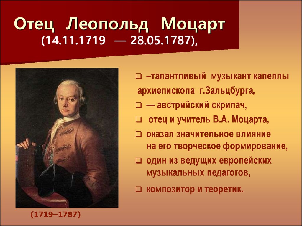 3 факта о моцарте. Моцарт презентация. Моцарт биография интересные факты. Интересное из жизни Моцарта.