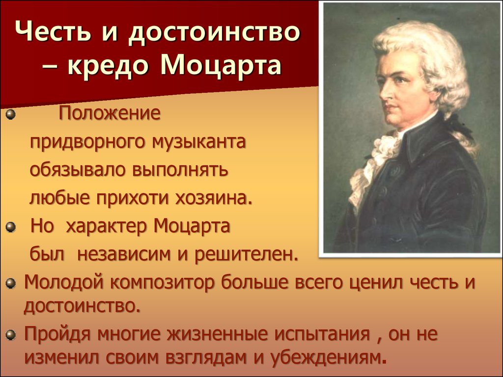 5 произведений моцарта 5 класс. Творчество Моцарта. Моцарт презентация. Сообщение о творчестве Моцарта. Моцарт биография презентация.