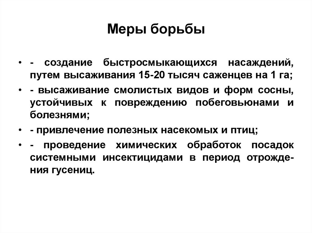 Меры борьбы с целью. Меры борьбы. Меры по борьбе с дискриминацией. Борьба с дискриминацией. Меры борьбы с дискриминацией в РФ.