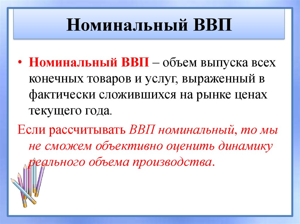 Ввп и ввп презентация