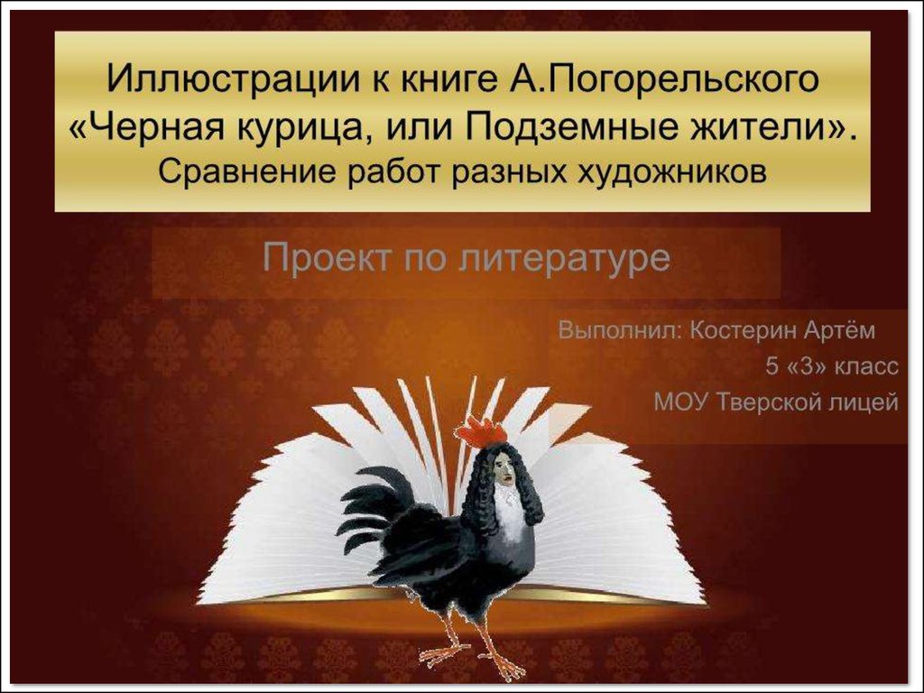 Презентация про черную книгу